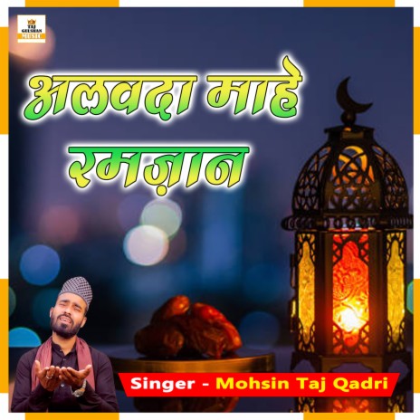 Alwada Mahe Ramazan | Boomplay Music