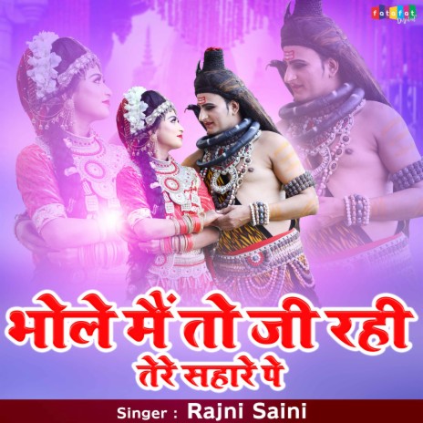 Bhole Main To Ji Rahi Tere Sahare Pe | Boomplay Music