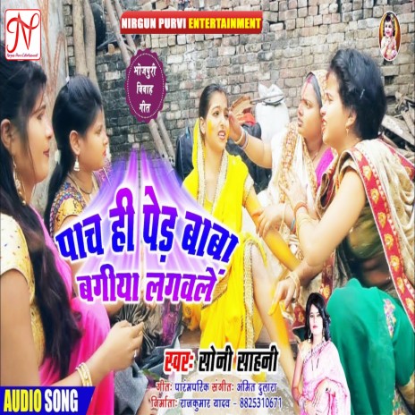 Panch Hi Ped Baba Bagiya Lagawale | Boomplay Music