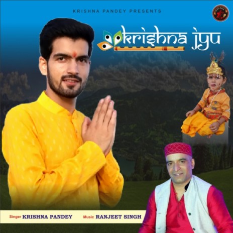 Krishna Jyu | Boomplay Music