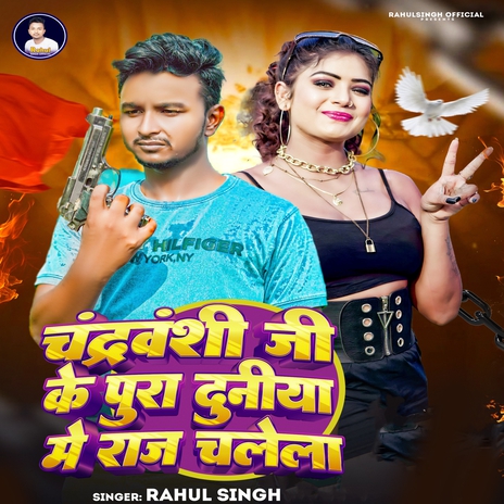 Chandravanshi Ji Ke Pura Duniya Me Raj Chalela | Boomplay Music