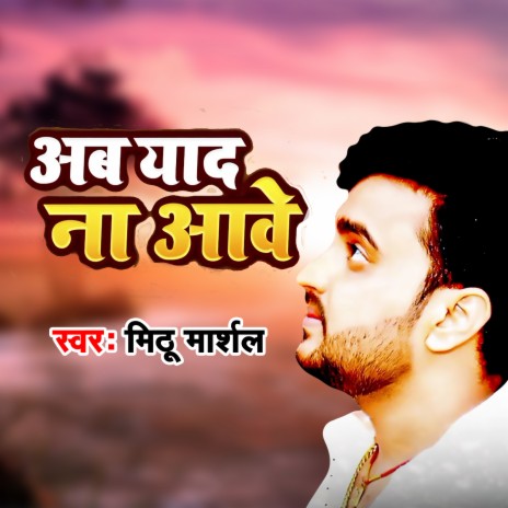 Ab Yaad Na Aawe | Boomplay Music