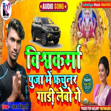 Vishwakarma Puja Me Fortuner Gadi Lebo Ge (Maithali) | Boomplay Music