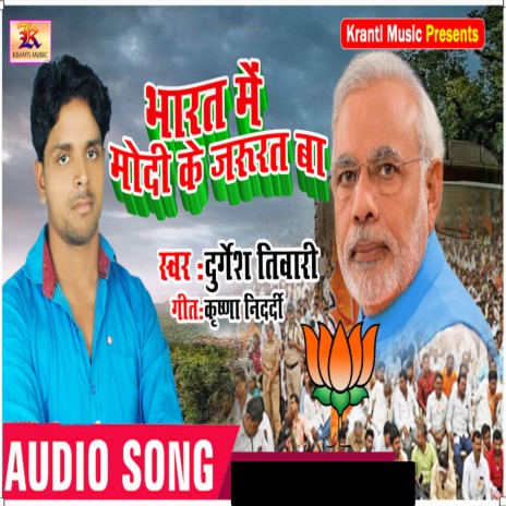 Bharat Me Modi Ke Jarurat Ba | Boomplay Music