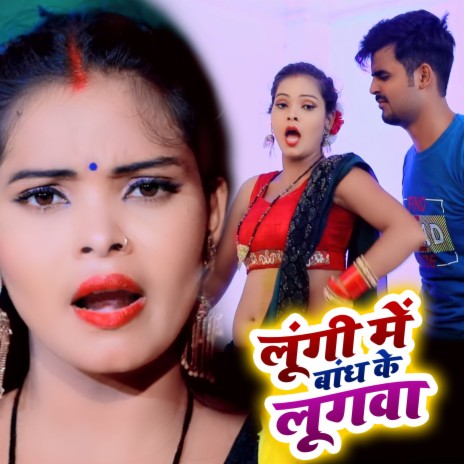 Lungib Me Bandh Ke Lugawa | Boomplay Music