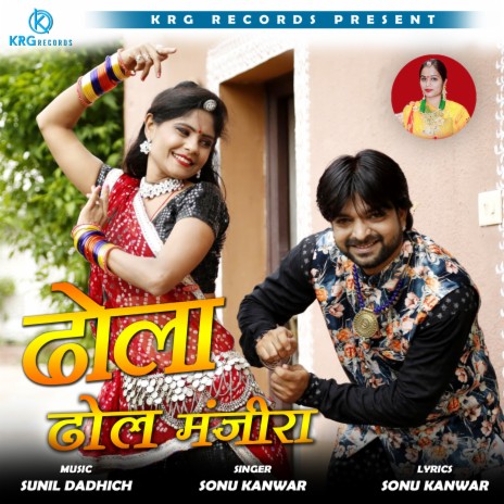 Dhola Dhol Manjira | Boomplay Music