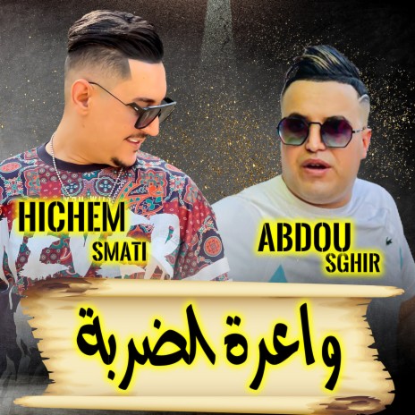 Waara Al Darba ft. Abdou Sghir | Boomplay Music