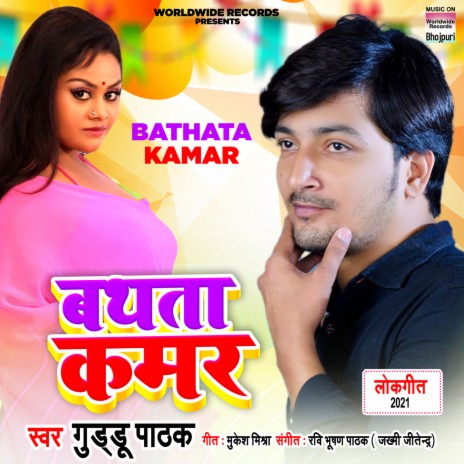 Bathata Kamar | Boomplay Music