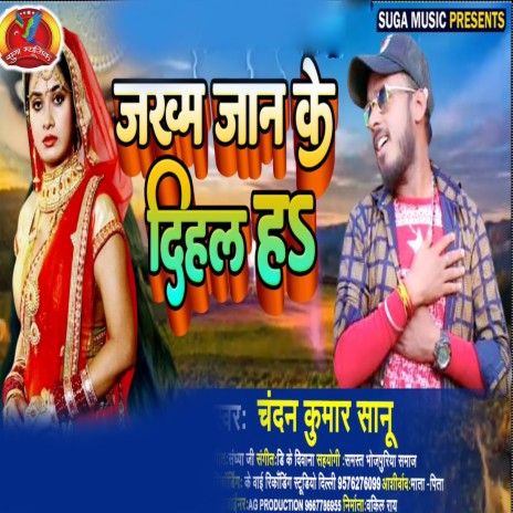 Jakham Jan Ke Dihal Ha | Boomplay Music