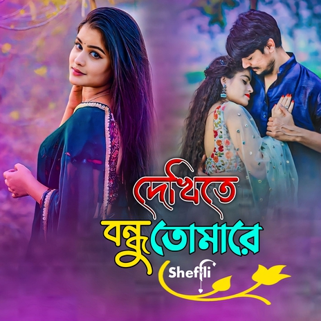 Dekhite Bondhu Tomare | Boomplay Music