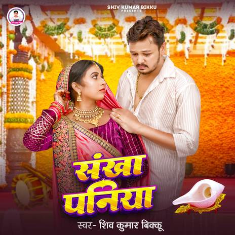 Sankha Paniya | Boomplay Music