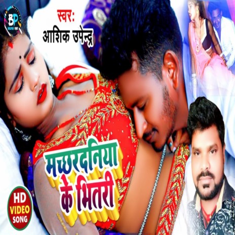 Machhardaniya Ke Bhitari Garam Lagata | Boomplay Music