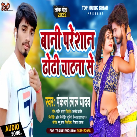 Bani Paresan Dhori Chatana Se | Boomplay Music