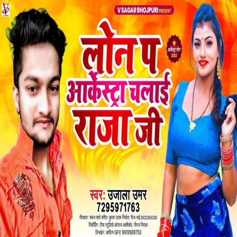 Loan Pa Arkesta Chalai Raja Ji (Bhojpuri) | Boomplay Music