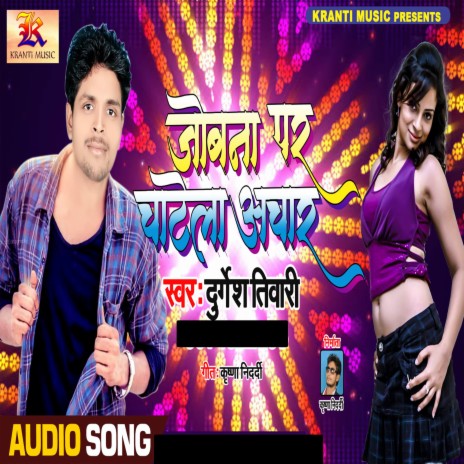 Joban Par Chatela Achar | Boomplay Music