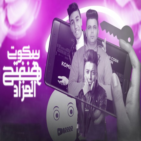 سكوت هنفتح المزاد ft. Bouda Mohamed & Ziad Wael | Boomplay Music