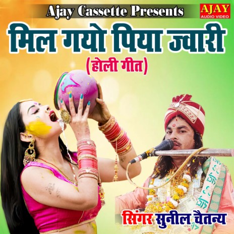 Mil Gayo Piya Jwari (HOLI SONG) | Boomplay Music