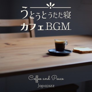 うとうとうたた寝カフェBGM - Coffee and Peace