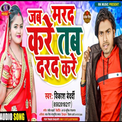 Jab Marad Kare Tab Darad Kare (Bhojpuri) | Boomplay Music