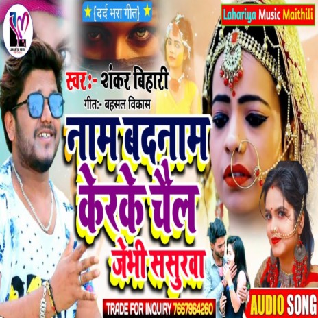 Nam Badnam Kerke Chaul Jebhi Sasurwa (Maithali) | Boomplay Music