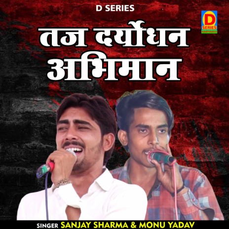 Taj Driyodhan Abhiman (Hindi) ft. Monu Yadav | Boomplay Music