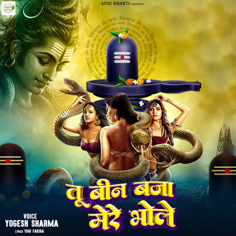 Tu Been Baja Mere Bhole | Boomplay Music