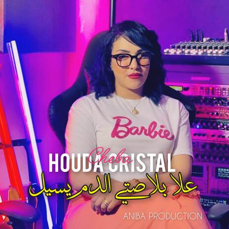 علا بلاصتي الدم يسيل | Boomplay Music