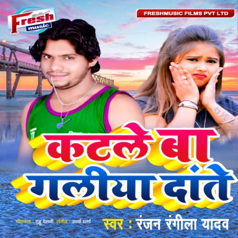 Katale Ba Galiya Dhante | Boomplay Music