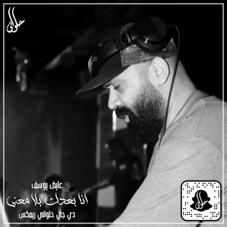 Ana Ba3dak Bala Ma3na (DJ Halawany Remix) ft. Aeyd | Boomplay Music
