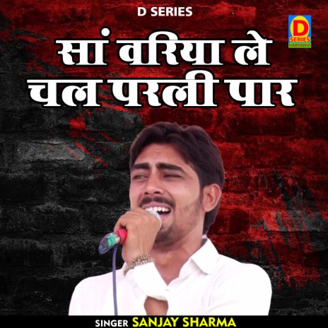 Sanvariya Le Chal Parli Par (Hindi)