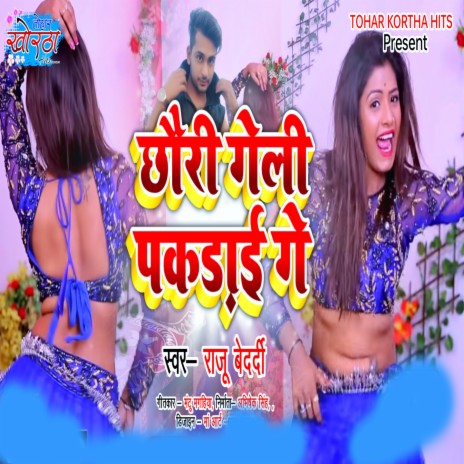 Chhauri Goli Pakdai Ge | Boomplay Music