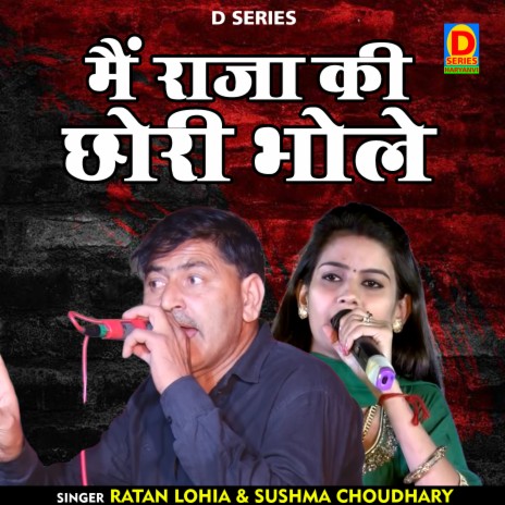 Main Raja Ki Chhori Bhole (Hindi) ft. Sushma Choudhary | Boomplay Music