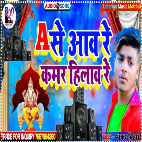 A Se Aaw Re Kamar Hilaw Re (Maithali) | Boomplay Music