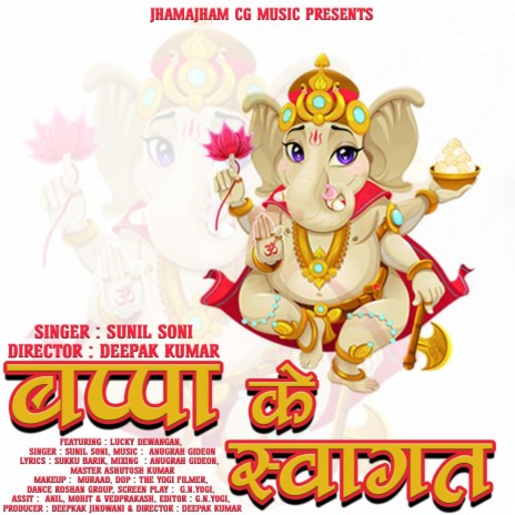 Bappa Ke Swagat ft. Lucky Dewangan | Boomplay Music