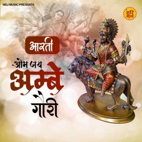 Aarti - Om Jai Ambey Gauri | Boomplay Music