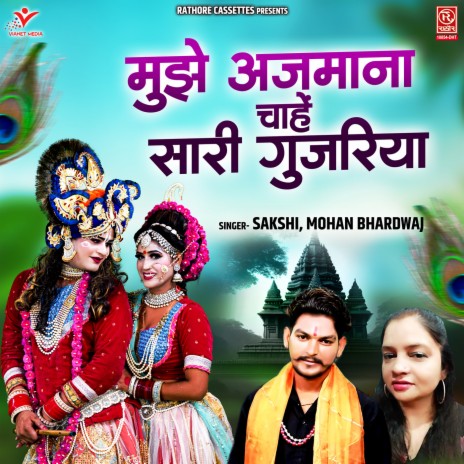 Mujhe Ajmana Chahe Sari Gujariya | Boomplay Music