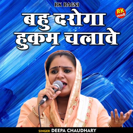 Bahu Darog Hukam Chalave (Hindi) | Boomplay Music