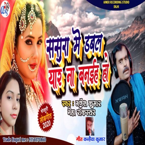 Sasura Me Dabal Yaar Na Banaihein Ho (Bhojpuri) ft. Neha Rock Star | Boomplay Music