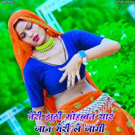 Teri Jhuthi Mohabbat Yaar Jaan Meri Le Jagi ft. SR Jaan Music | Boomplay Music