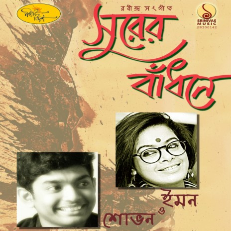 Aaro Aghat Soibe Amar | Boomplay Music