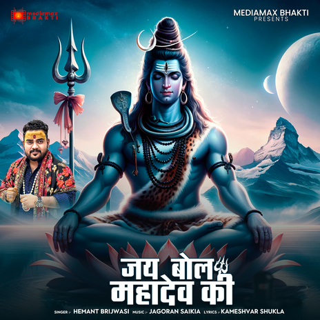 Jai Bola Mahadev Ki | Boomplay Music