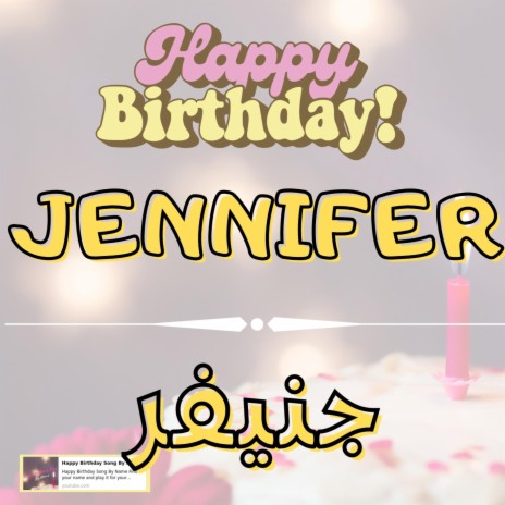 Happy Birthday JENNIFER Song - اغنية سنة حلوة جنيفر