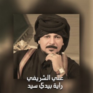 راية بيدي سيد