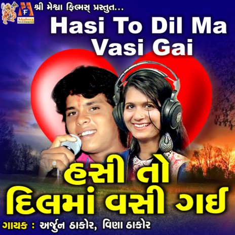 Aambaliya Ni Dale Bethhu Gutar Gutar Bole ft. Vina Thakor | Boomplay Music