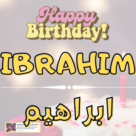 Happy Birthday IBRAHIM Song - اغنية سنة حلوة ابراهيم