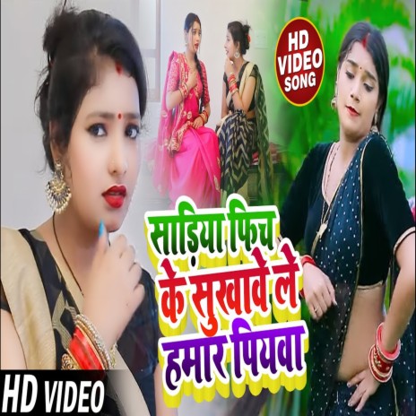 Sadiya Fhich Ke Sukhve Le Hamar Piyawa | Boomplay Music