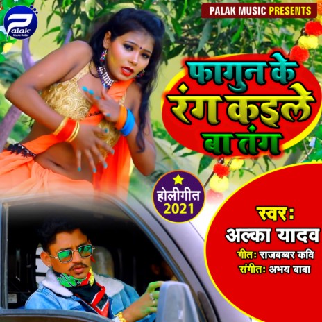 Fagun Ke Rang Kaile Ba Tang | Boomplay Music