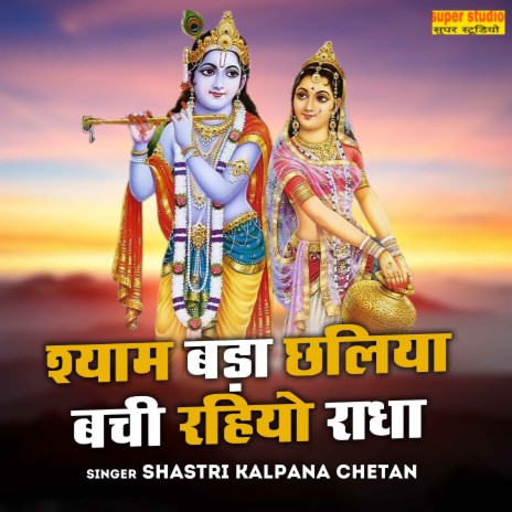 Shyam Bada Chhaliya Bachi Rahiyo Radha | Boomplay Music