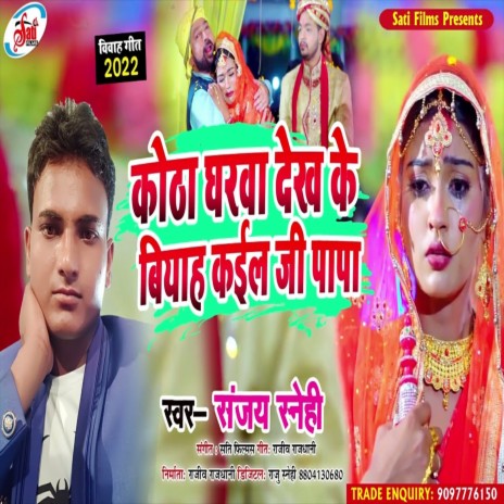 Kotha Gharva Dekh Ke Biyah Kaiel Ji Papa (Bhojpuri Song) | Boomplay Music