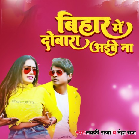 Bihar Me Dobara Aibe Na ft. Neha Raj | Boomplay Music